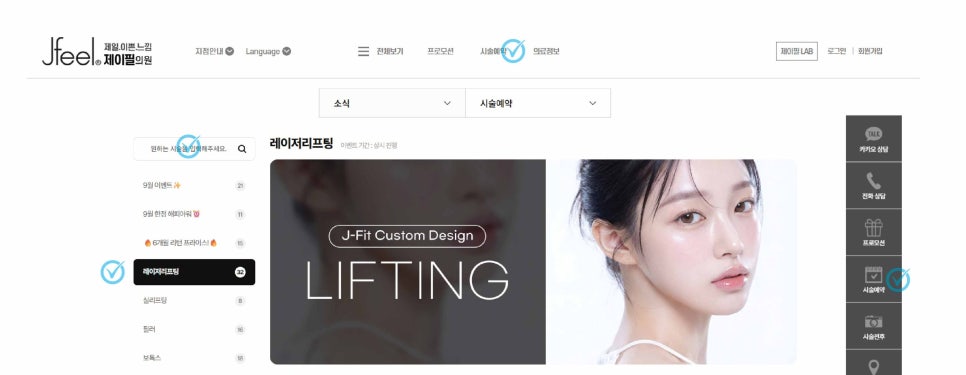 피부과 특가 어디서 찾지? 저렴하게 예약하는 3가지 방법｜제이필의원 예약 방법 관련 이미지 6