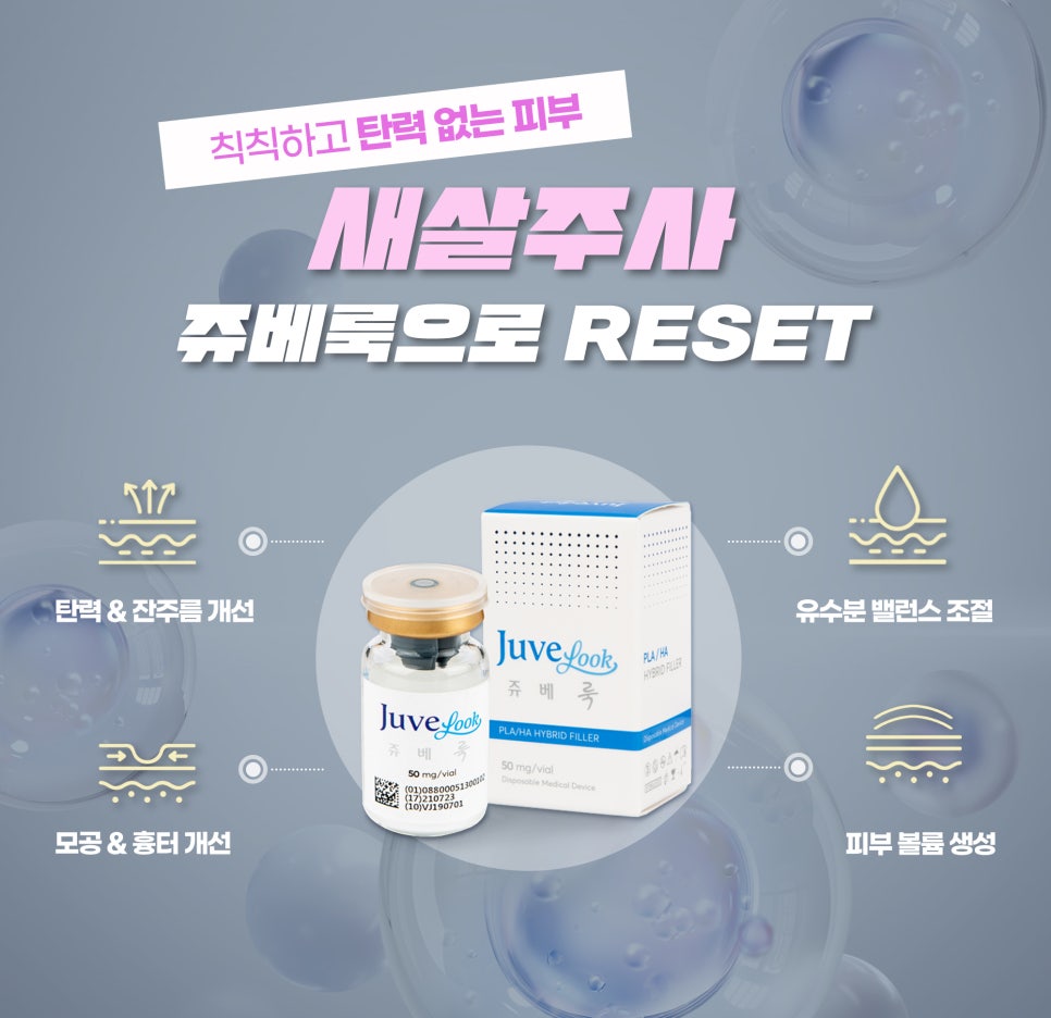 콜라겐스킨부스터 쥬베룩으로 탄력 있게 관련 이미지 3