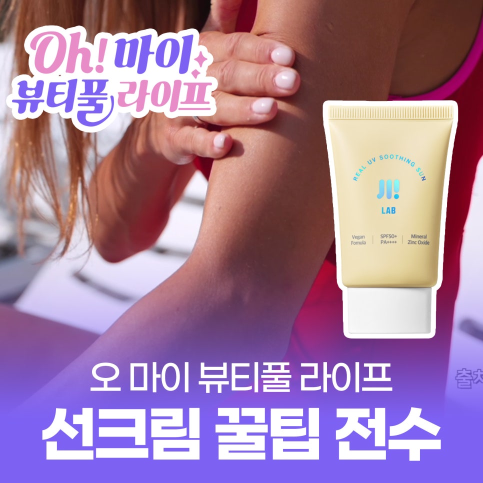 알고 봐도 헷갈리는 선크림 자외선 차단지수 SPF, PA+ 설명해드릴게요 관련 이미지 1