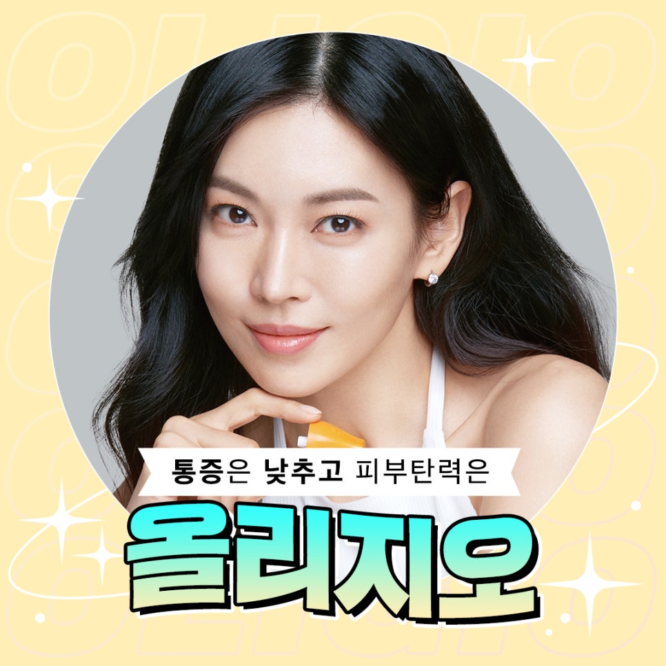올리지오통증과 소요 시간, 효과 지속 기간 등 Q&A 관련 이미지 1