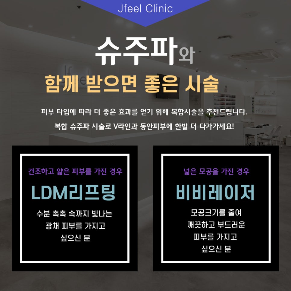[홍대피부과] 가성비 좋은 울써마지, 제이필 슈주파 관련 이미지 12