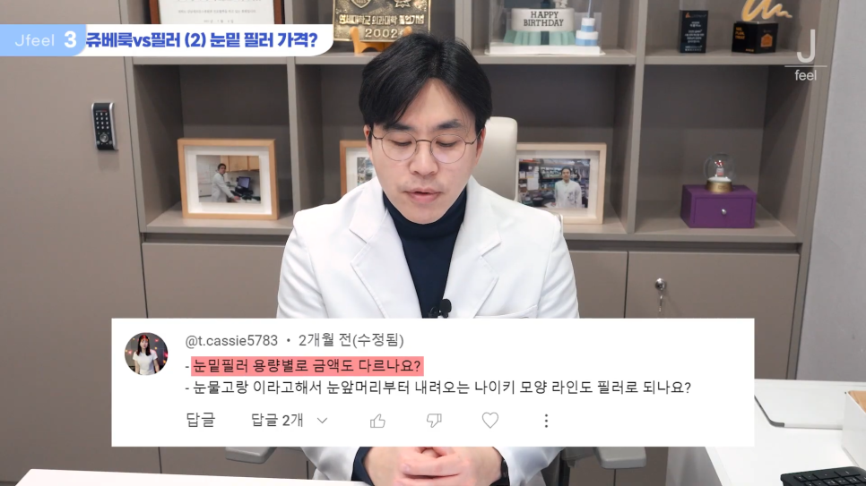 시크릿레이저, 인모드, 쥬베룩 인기 시술 Q&A 관련 이미지 20