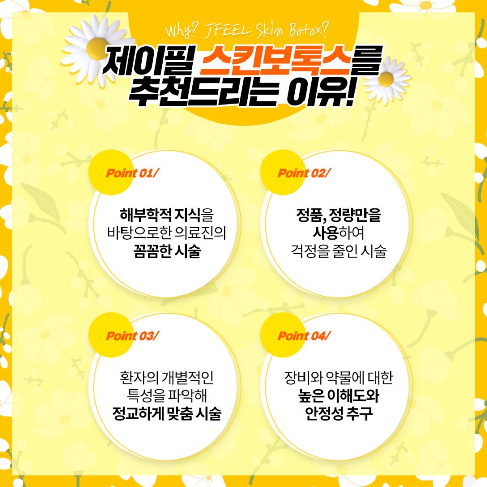 쫀쫀한 동안피부 스킨보톡스 효과,가격 알려드립니다. 관련 이미지 6