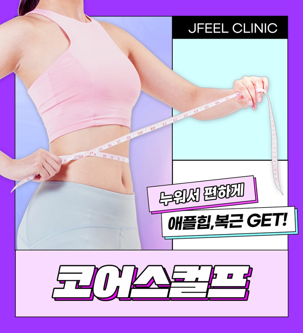 코어스컬프로 누워서 편하게 코어근육 만들자! 관련 이미지 1