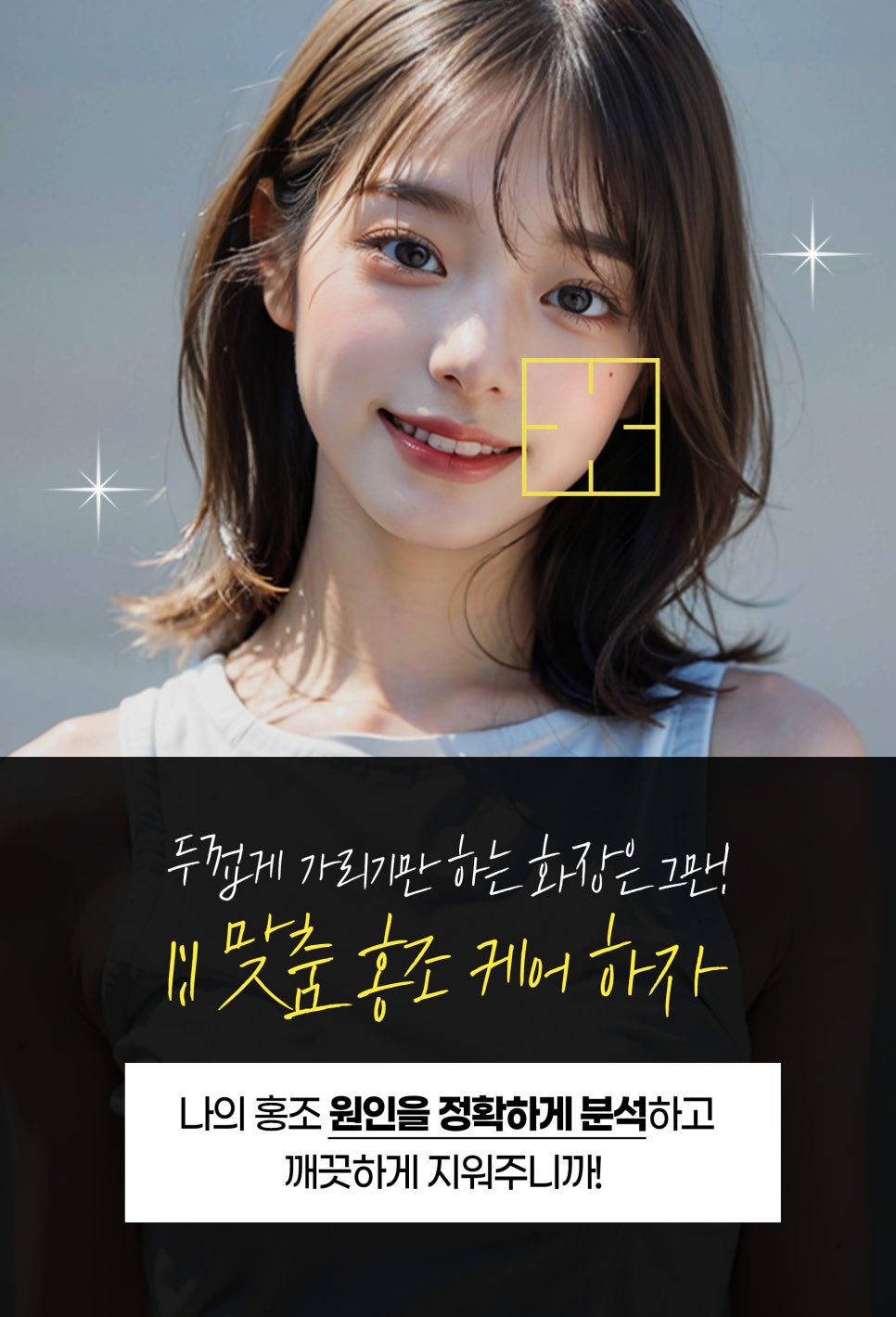 홍조없애기, 홍조레이저와 크라이오셀 관련 이미지 6