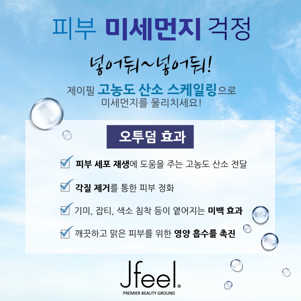 [홍대피부과] 제이필 산소테라피 오투덤관리 받고 피부미인 되자! 관련 이미지 4