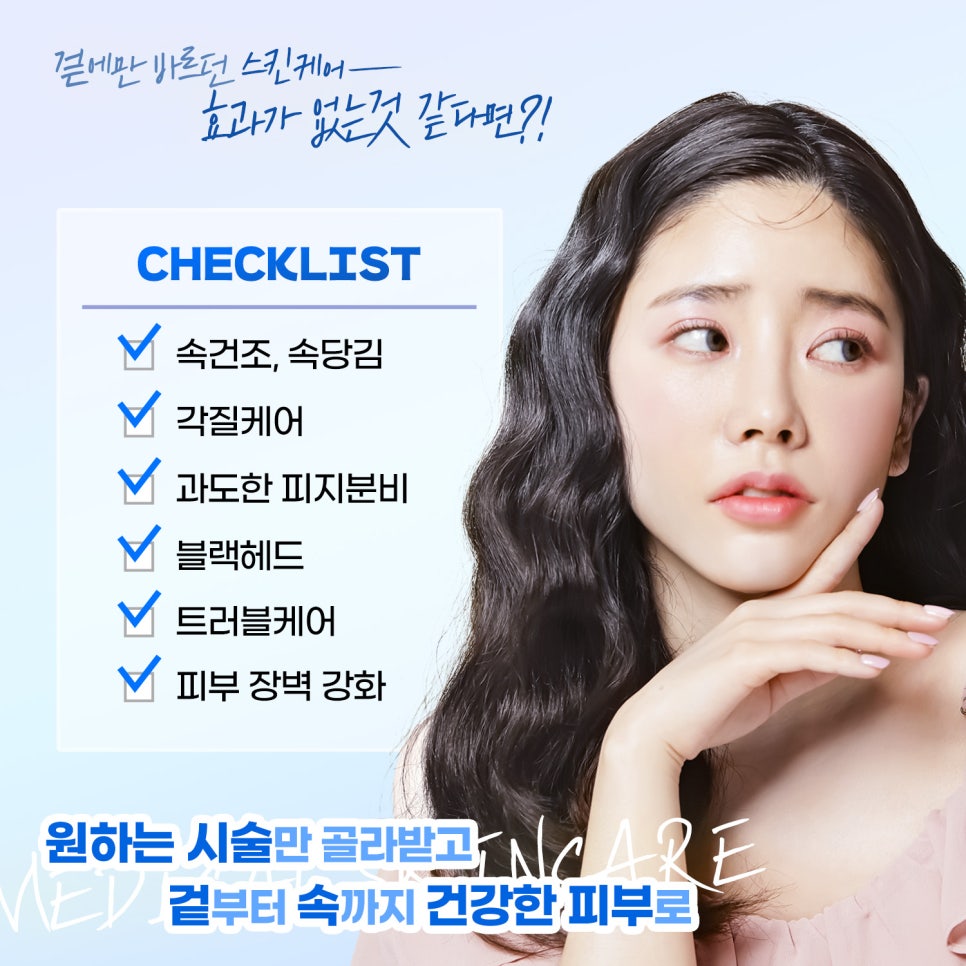 내맘대로 고민따라 골라 받는 메디컬 스킨케어 관련 이미지 3