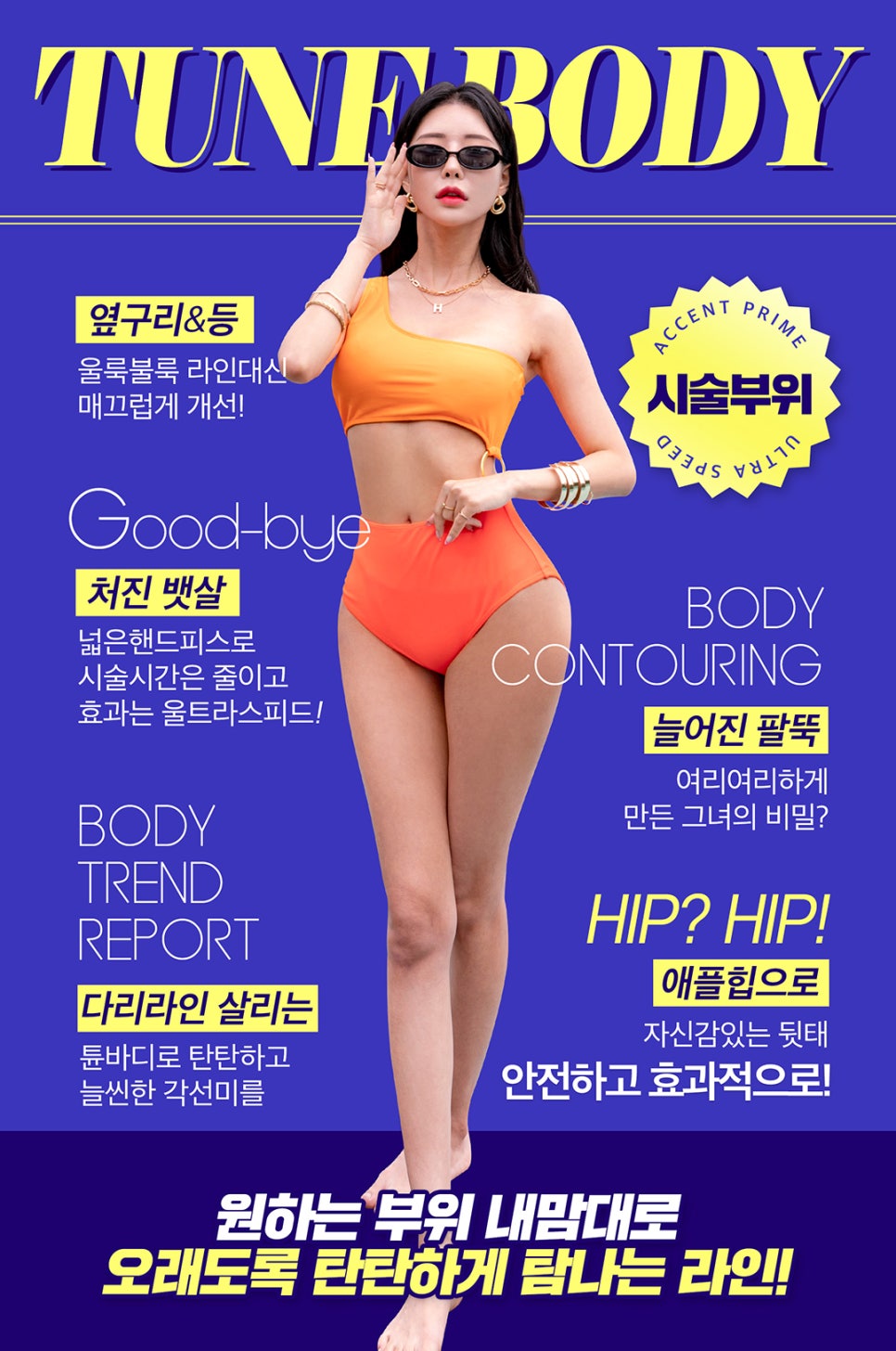 단기다이어트가 가능한 튠바디로 팔뚝, 뱃살 빼기 관련 이미지 5