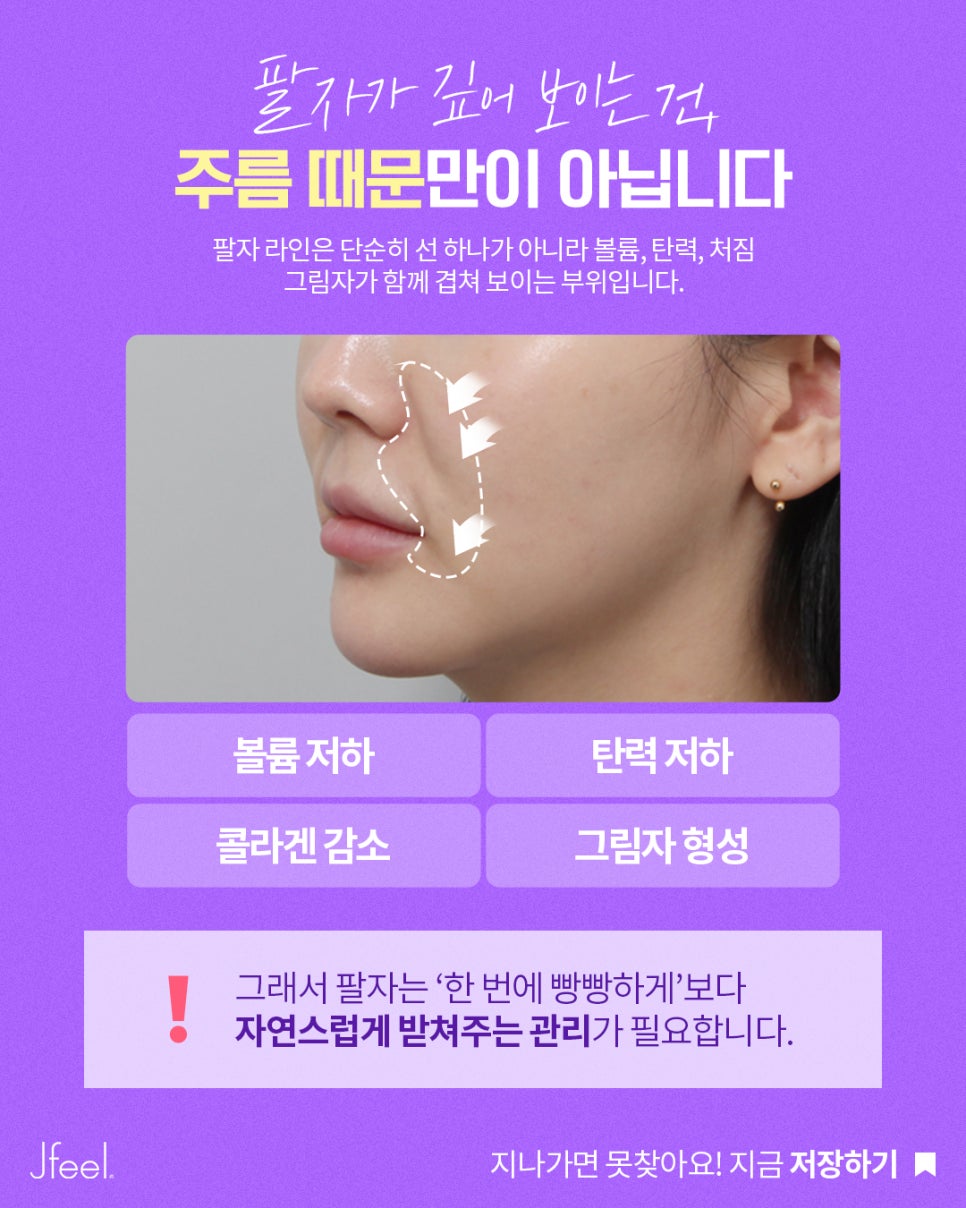 팔자 필러는 부담스러운데, 꺼진 팔자는 어떻게 개선할까요? | 무필러 팔자 관리 방법 관련 이미지 2