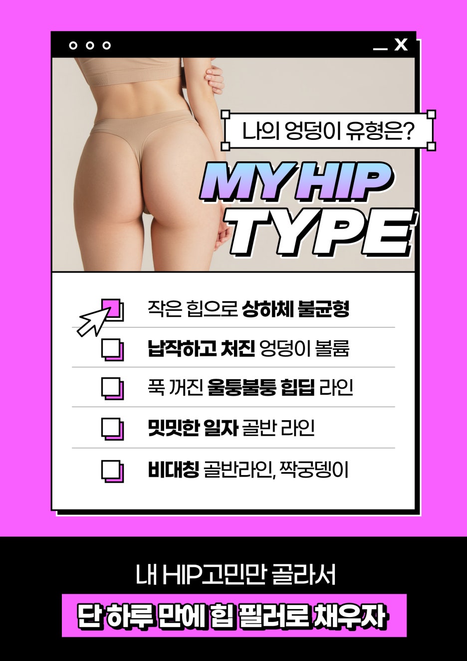 애플힙의 비밀 ! 힙업필러, 골반필러로 매력적인 뒷태 만들기 관련 이미지 6