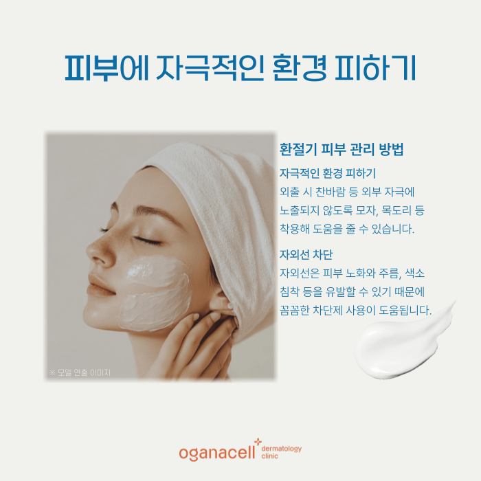 환절기 피부 관리 방법 알아보기 관련 이미지 5
