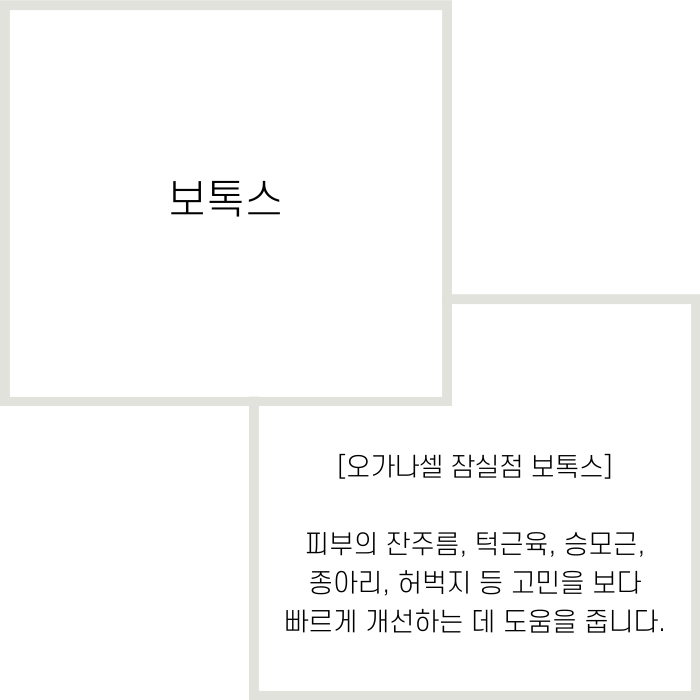 잠실역보톡스 유명한 곳 관련 이미지 2