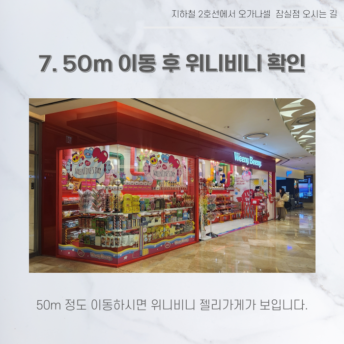 지하철 2호선 8호선에서 오가나셀 잠실점 오시는 길 관련 이미지 9