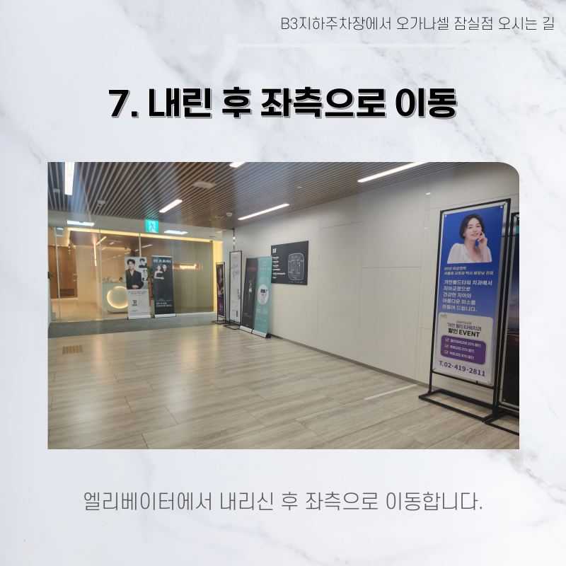 롯데월드타워 지하주차장에서 오가나셀 잠실점 오시는 길 관련 이미지 18