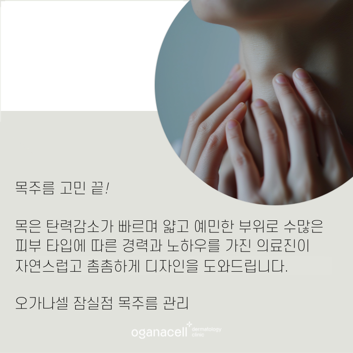 잠실목주름 원인 개선부터 하면 도움돼요 관련 이미지 9
