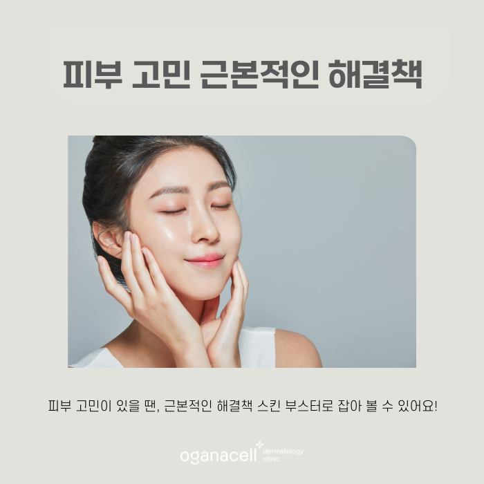 스킨부스터 촉촉하게 살아나는 효과 방법 관련 이미지 7