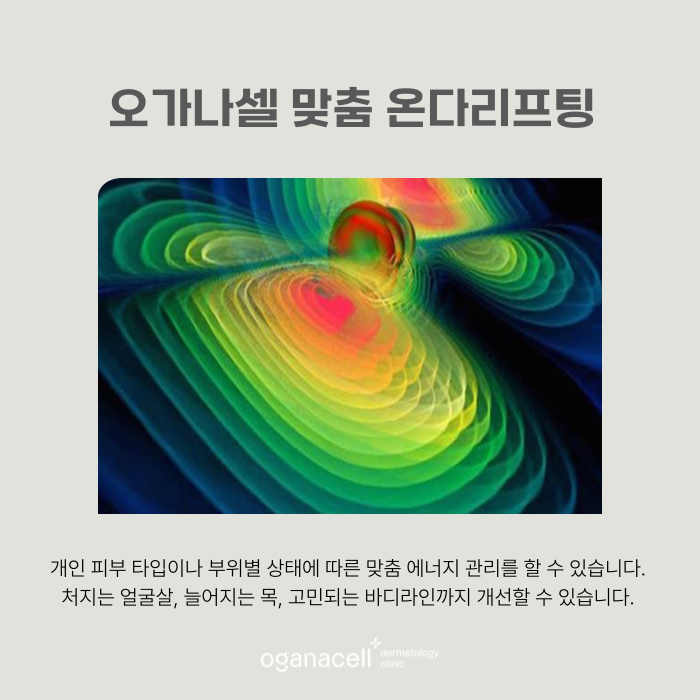 잠실온다리프팅 얼굴 바디 부위별 맞춤 관리팁 관련 이미지 5
