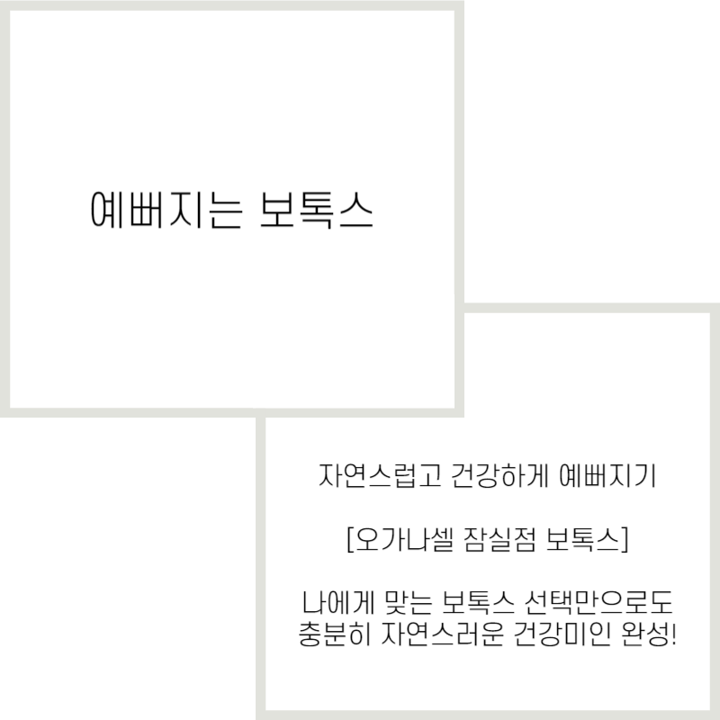 보톡스 뜻, 나에게 맞게 하는 방법 관련 이미지 2