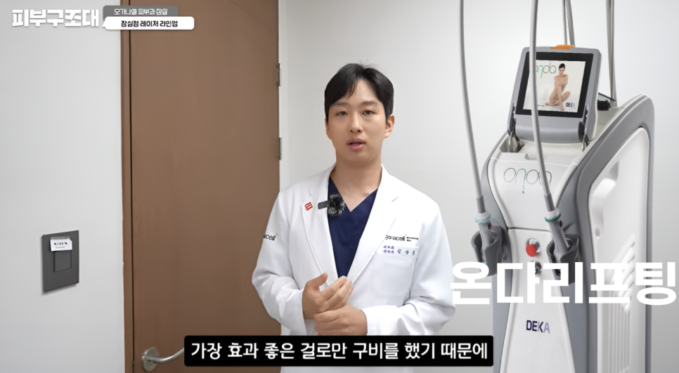 잠실피부과 오가나셀 프리미엄 장비 소개 관련 이미지 19