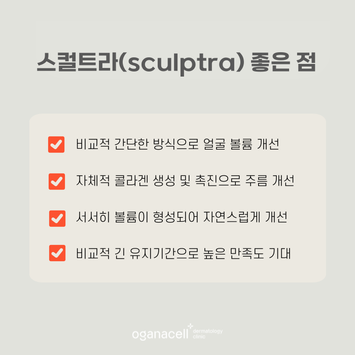 스컬트라 유지기간 잘하는 잠실피부과 관련 이미지 5