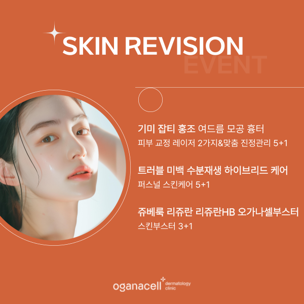 잠실피부과 오가나셀 2025 얼리버드 이벤트 관련 이미지 5