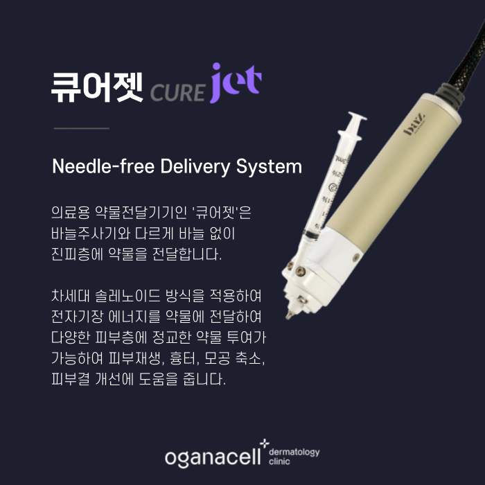 잠실피부과 큐어젯 하는 곳 관련 이미지 4