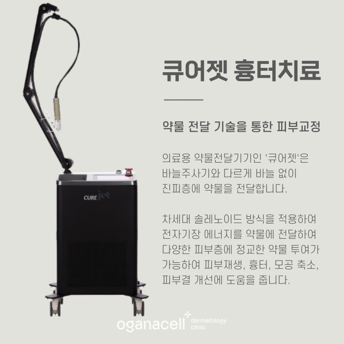 큐어젯 흉터 잠실역에 잘하는 곳 관련 이미지 3