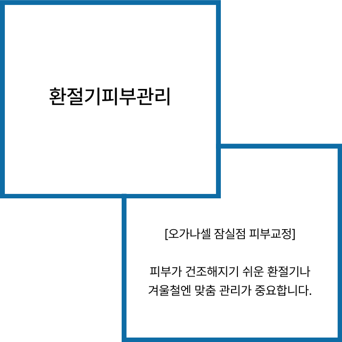 환절기 피부 관리 방법 알아보기 관련 이미지 2