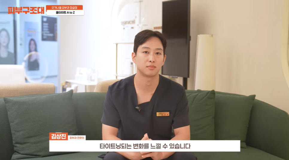 송파 잠실 피부과, 올타이트 리프팅 오해와 특징은? 관련 이미지 6