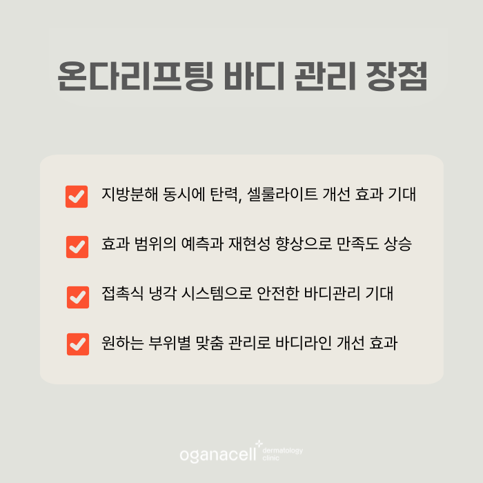 바디관리 빠른 개선 방법 온다리프팅 관련 이미지 6