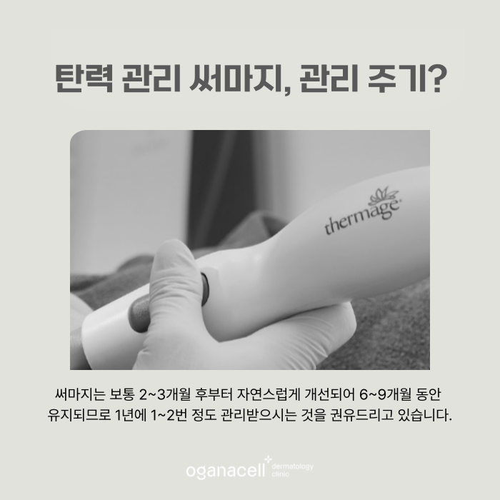 잠실써마지 자신있게 관리해 드리는 이유 관련 이미지 7