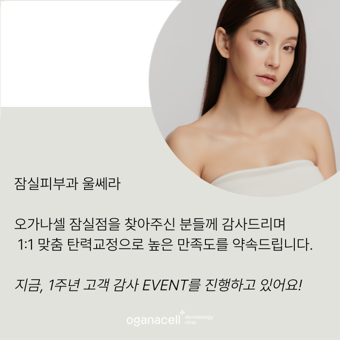 잠실 울쎄라 볼패임 원인과 해결 방법 관련 이미지 8