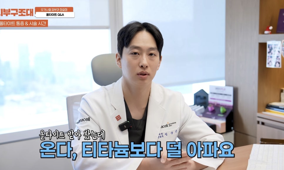 Comparing AllTight and Thermage at a Dermatology Clinic Near Jamsil Saenae Station image 5