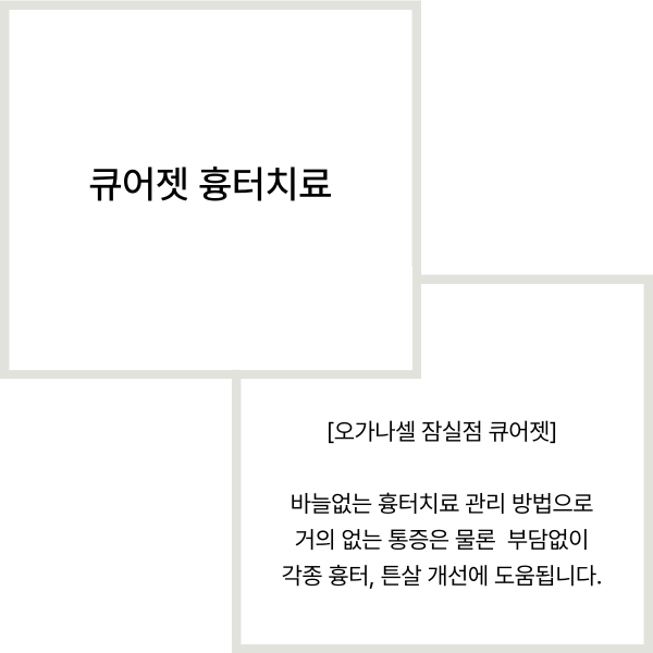 흉터 안 아프게 없애는 법 관련 이미지 2