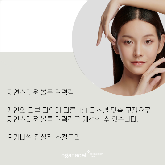 스컬트라 유지기간 잘하는 잠실피부과 관련 이미지 9