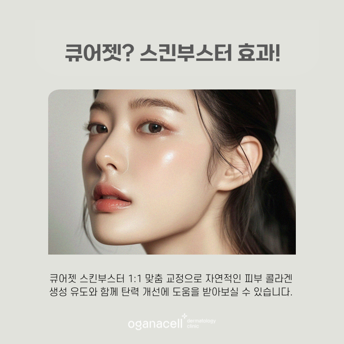 잠실 큐어젯 스킨부스터 잘하는 곳 관련 이미지 6