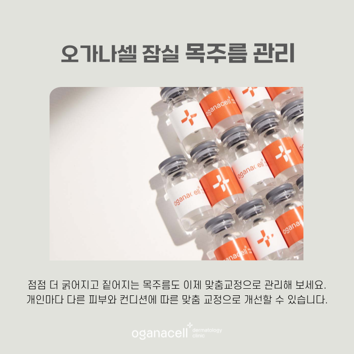 잠실목주름 원인 개선부터 하면 도움돼요 관련 이미지 6