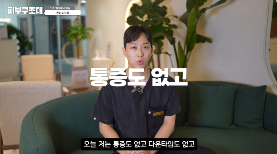 온다리프팅 가격 효과 주기 부작용 총 정리(영상) 관련 이미지 2