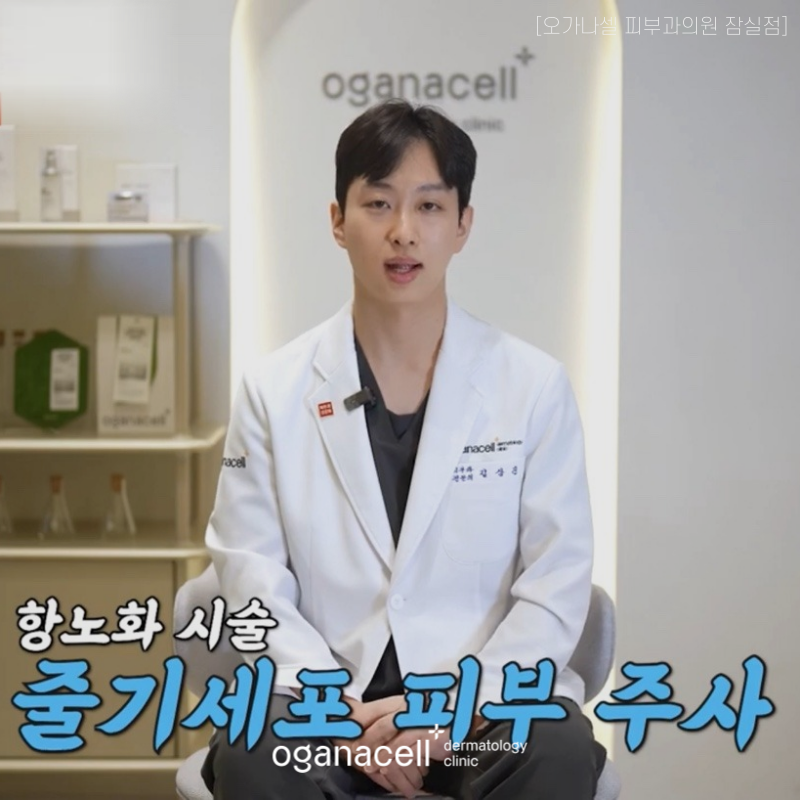 잠실줄기세포피부과 종류와 부작용 알아볼까요? 관련 이미지 4