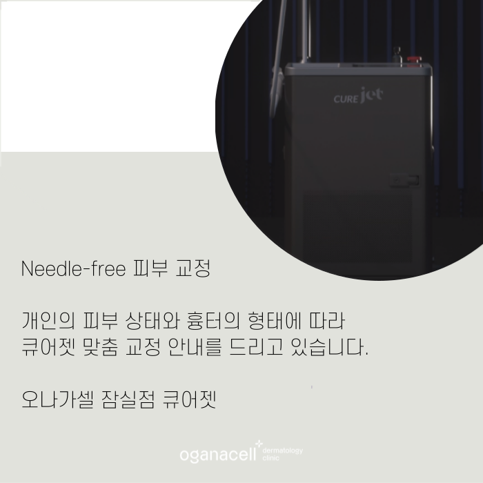 잠실피부과 큐어젯 하는 곳 관련 이미지 7