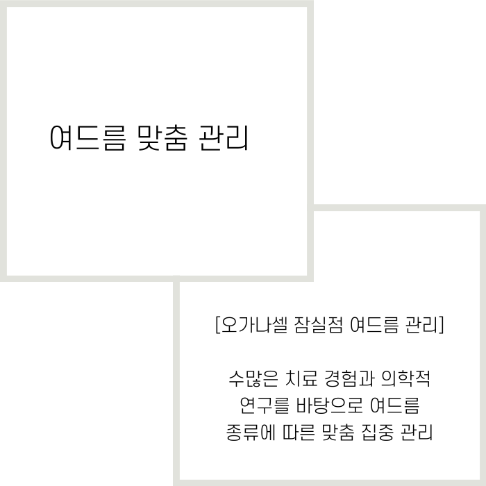 사춘기성 등 여드름압출잘하는곳 잠실피부과 관련 이미지 2