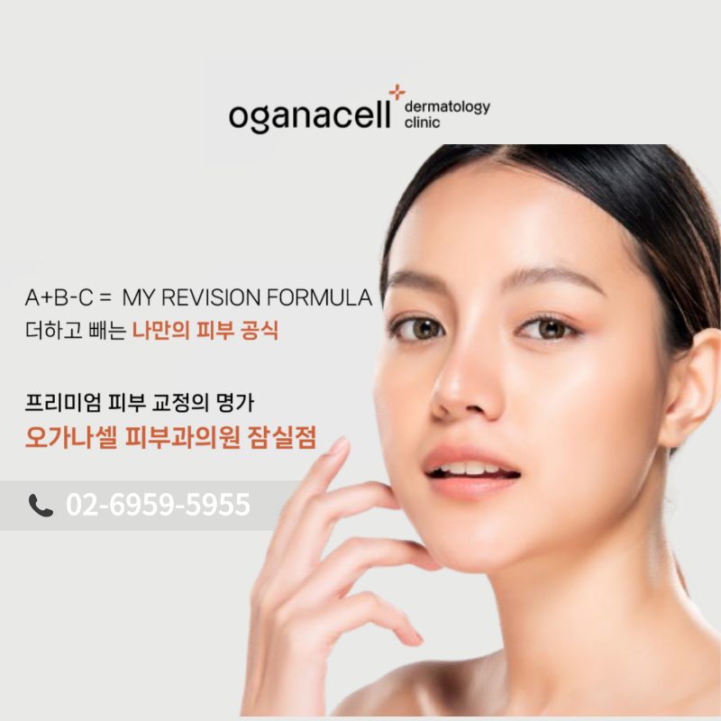 [오가나셀 잠실점] 피부/탄력/쁘띠/체형/두피/메디컬에스테틱 안내 관련 이미지 2