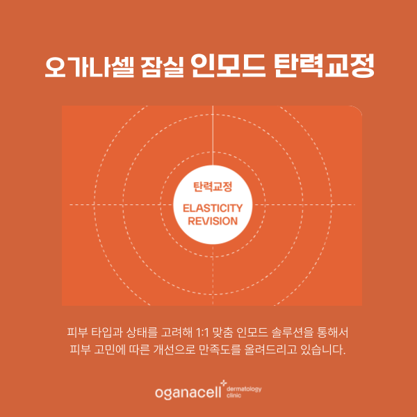 잠실 인모드 유지기간 및 좋은점 관련 이미지 7