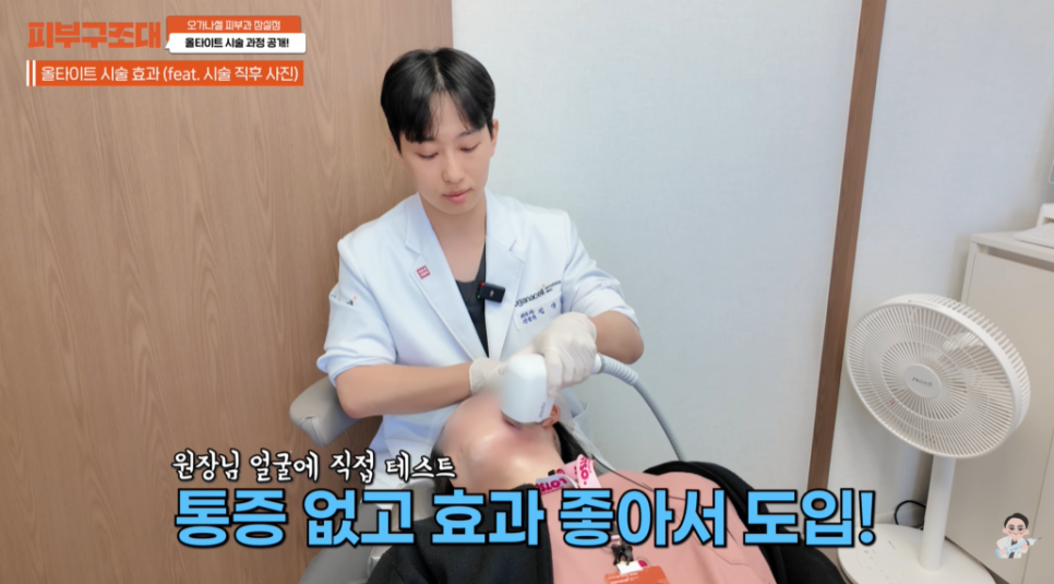Dermatology Clinic Near Jamsil Station Exit 1: AllTight Lifting Review Revealed image 7