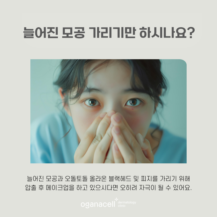 잠실 모공 피부과 잘하는 곳 관련 이미지 5