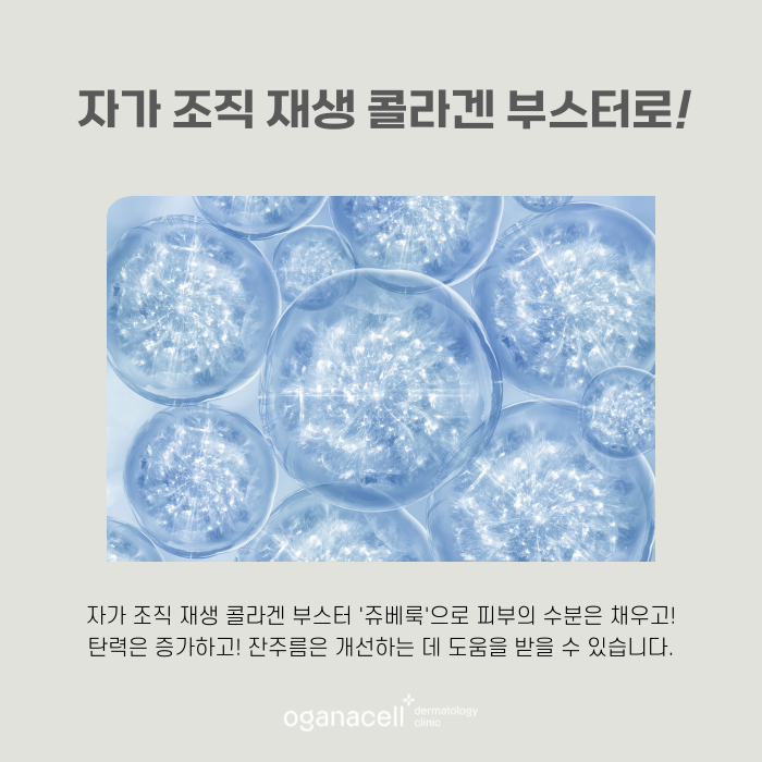 어려지는방법 쥬베룩 효과 관련 이미지 6