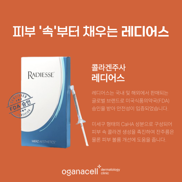 잠실콜라겐주사 레디어스 특별한 이유 관련 이미지 3