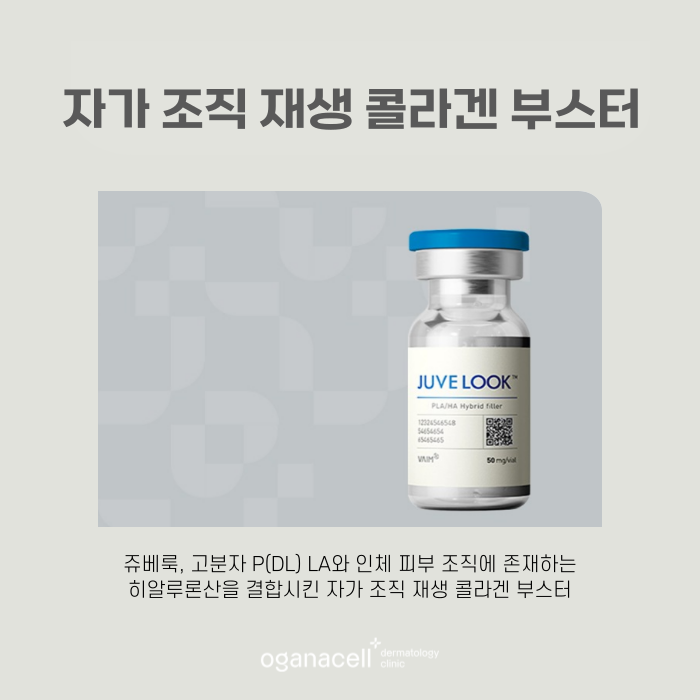 피부부스터 자가 생성하는 방법 쥬베룩(+효과) 관련 이미지 7