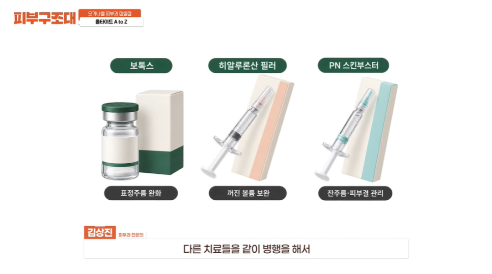 송파 잠실 피부과, 올타이트 리프팅 오해와 특징은? 관련 이미지 8