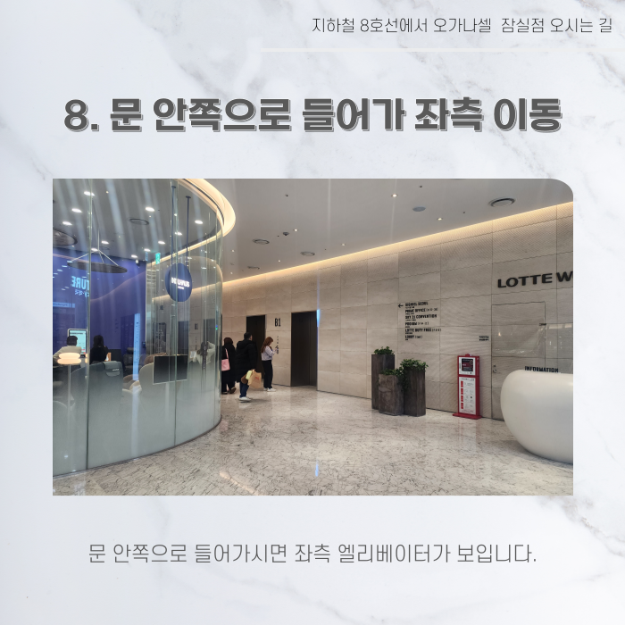 지하철 2호선 8호선에서 오가나셀 잠실점 오시는 길 관련 이미지 25